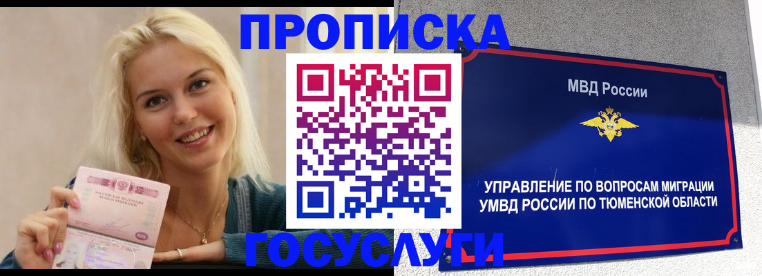 прописка штамп в Тихорецке