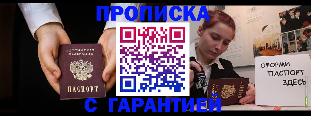 прописка для работы в Тихорецке